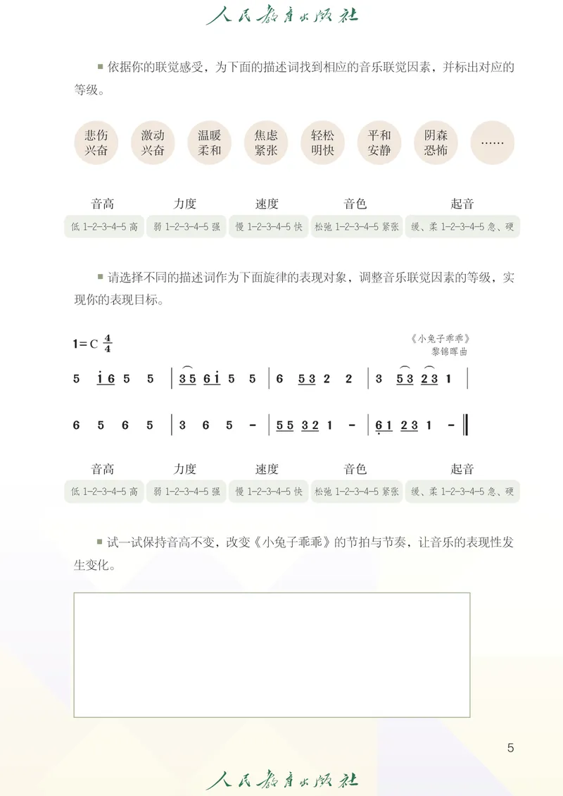 《8年级上册（简谱）2025秋_初中音乐_人教版_8年级上册》第10页预览