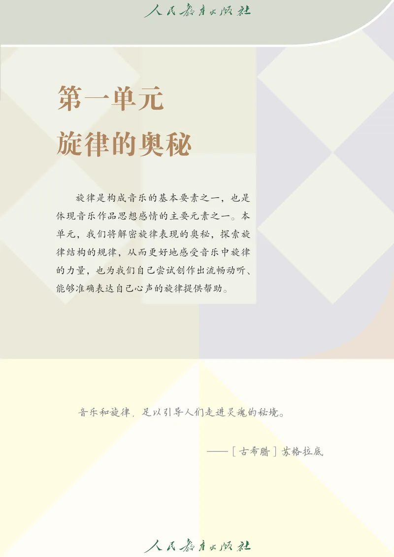 《8年级上册（简谱）2025秋_初中音乐_人教版_8年级上册》第6页预览