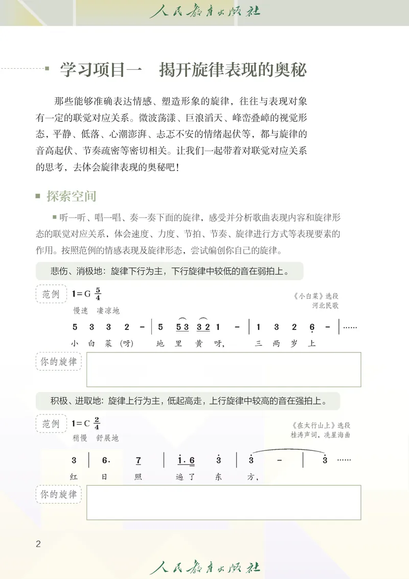 《8年级上册（简谱）2025秋_初中音乐_人教版_8年级上册》第7页预览