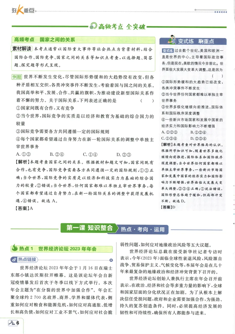 《初中必刷题-9下-道法人教版狂K重点_初中全科目同步习题+精品试卷（7-9年级）_25秋初中道法《同步习题+精品试卷》_初中道法7-9年级下册试卷(1)_《初中必刷题》25春》第10页预览