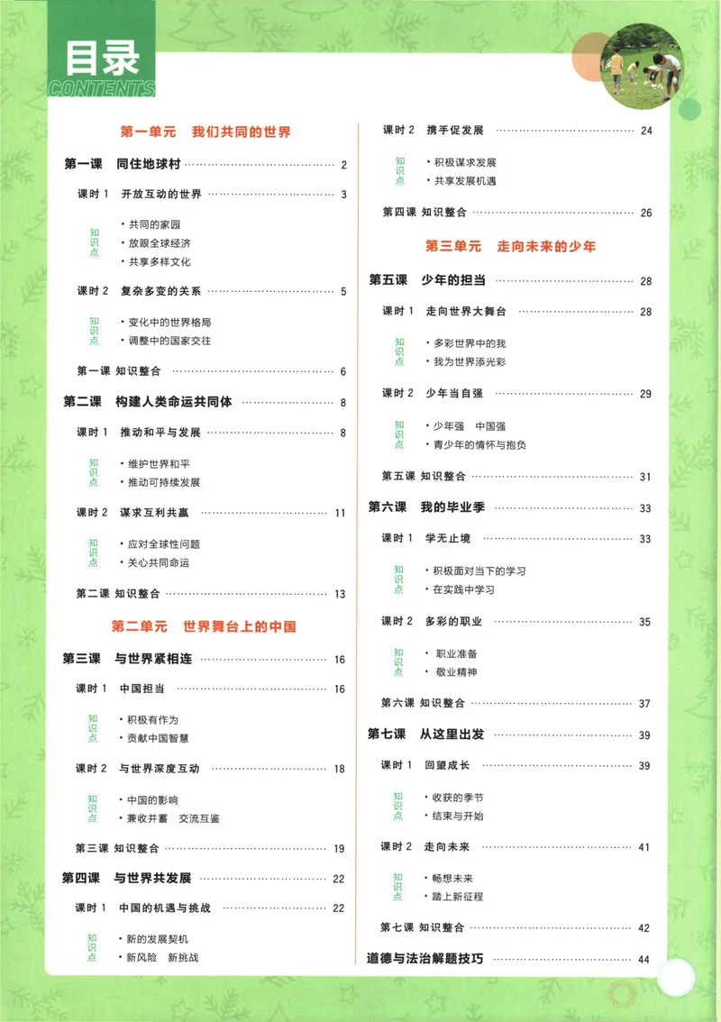 《初中必刷题-9下-道法人教版狂K重点_初中全科目同步习题+精品试卷（7-9年级）_25秋初中道法《同步习题+精品试卷》_初中道法7-9年级下册试卷(1)_《初中必刷题》25春》第4页预览