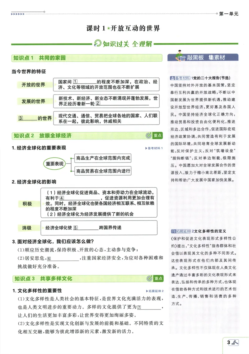 《初中必刷题-9下-道法人教版狂K重点_初中全科目同步习题+精品试卷（7-9年级）_25秋初中道法《同步习题+精品试卷》_初中道法7-9年级下册试卷(1)_《初中必刷题》25春》第7页预览