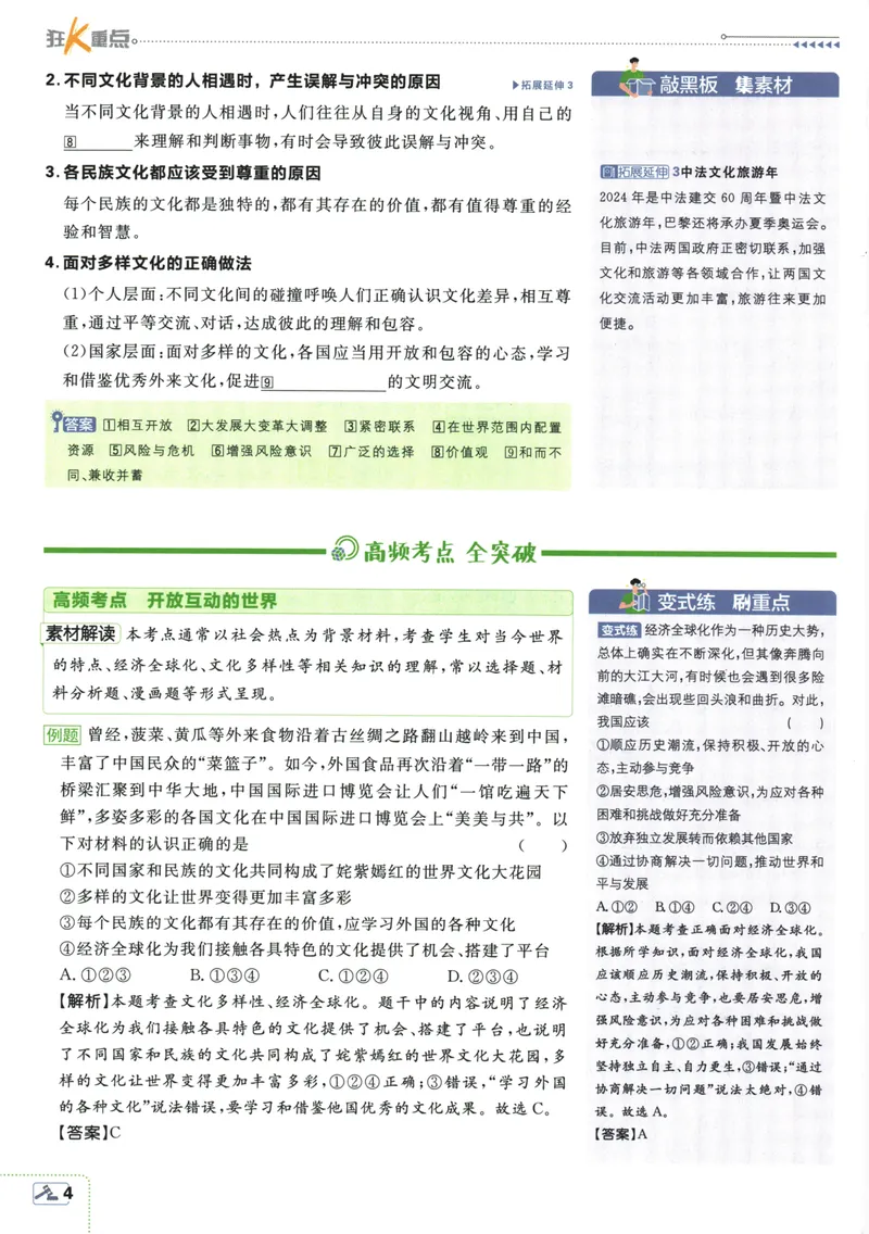 《初中必刷题-9下-道法人教版狂K重点_初中全科目同步习题+精品试卷（7-9年级）_25秋初中道法《同步习题+精品试卷》_初中道法7-9年级下册试卷(1)_《初中必刷题》25春》第8页预览