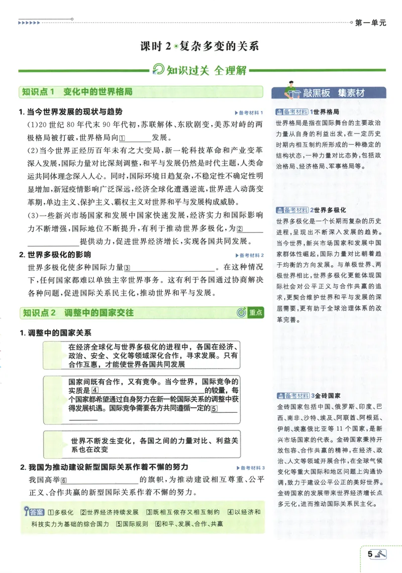 《初中必刷题-9下-道法人教版狂K重点_初中全科目同步习题+精品试卷（7-9年级）_25秋初中道法《同步习题+精品试卷》_初中道法7-9年级下册试卷(1)_《初中必刷题》25春》第9页预览