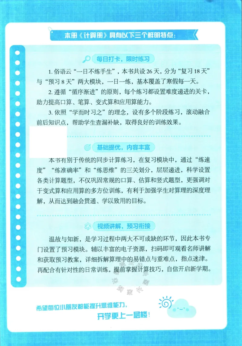 《001.24春北师版数学学霸寒假计算+思维大通关五年级（有答案）公众号：米妈家长圈_小学1-6年级全科全套_1-6年级全科下册_五年级_其他补充资料_教辅系列_数学北师版资料》第4页预览