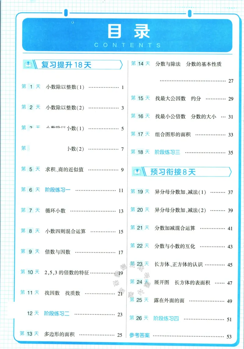 《001.24春北师版数学学霸寒假计算+思维大通关五年级（有答案）公众号：米妈家长圈_小学1-6年级全科全套_1-6年级全科下册_五年级_其他补充资料_教辅系列_数学北师版资料》第5页预览