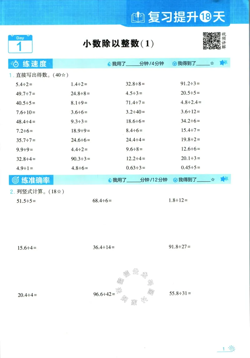 《001.24春北师版数学学霸寒假计算+思维大通关五年级（有答案）公众号：米妈家长圈_小学1-6年级全科全套_1-6年级全科下册_五年级_其他补充资料_教辅系列_数学北师版资料》第6页预览