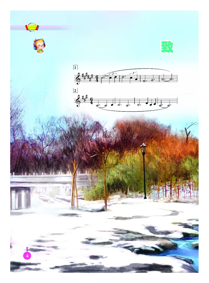 《人音版5年级音乐下册高清教材_光塔笔记小学教辅_2025秋电子课本小学科目-新教材_全部版本•小学音乐电子课本_人音版小学音乐电子课本_人音版小学音乐（五线谱）》第10页预览