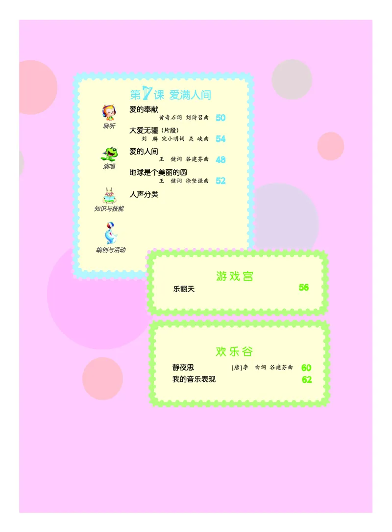 《人音版5年级音乐下册高清教材_光塔笔记小学教辅_2025秋电子课本小学科目-新教材_全部版本•小学音乐电子课本_人音版小学音乐电子课本_人音版小学音乐（五线谱）》第7页预览
