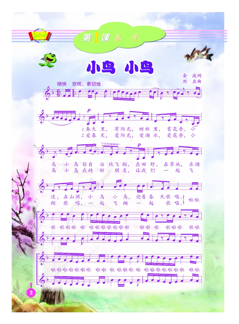 《人音版5年级音乐下册高清教材_光塔笔记小学教辅_2025秋电子课本小学科目-新教材_全部版本•小学音乐电子课本_人音版小学音乐电子课本_人音版小学音乐（五线谱）》第8页预览