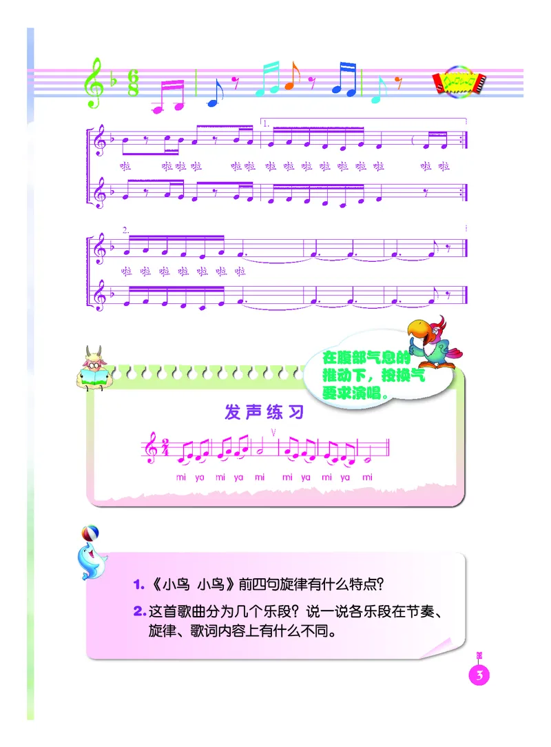 《人音版5年级音乐下册高清教材_光塔笔记小学教辅_2025秋电子课本小学科目-新教材_全部版本•小学音乐电子课本_人音版小学音乐电子课本_人音版小学音乐（五线谱）》第9页预览