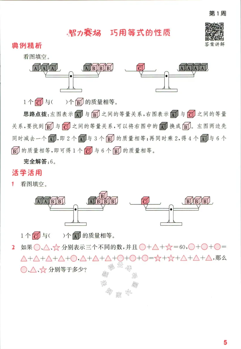 《002.24春苏教版数学提优能手五年级下册（有答案）公众号：米妈家长圈_小学1-6年级全科全套_1-6年级全科下册_五年级_其他补充资料_教辅系列_数学苏教版资料》第10页预览