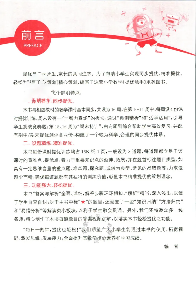 《002.24春苏教版数学提优能手五年级下册（有答案）公众号：米妈家长圈_小学1-6年级全科全套_1-6年级全科下册_五年级_其他补充资料_教辅系列_数学苏教版资料》第3页预览