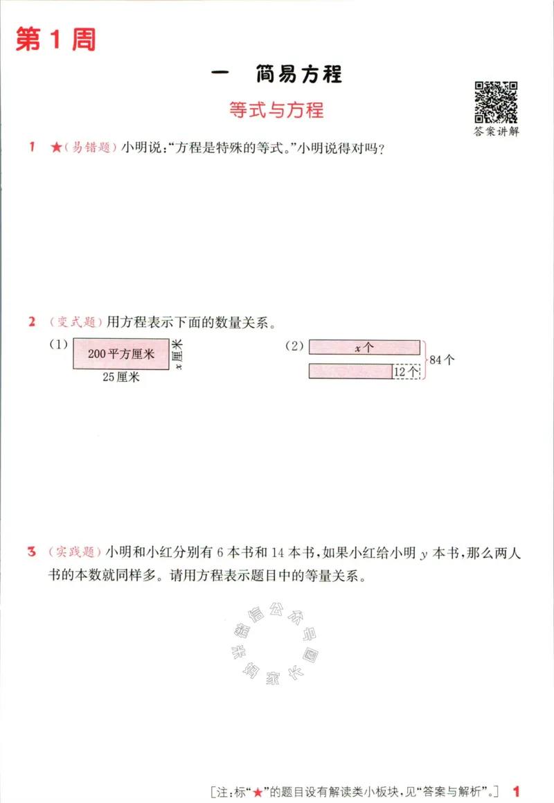 《002.24春苏教版数学提优能手五年级下册（有答案）公众号：米妈家长圈_小学1-6年级全科全套_1-6年级全科下册_五年级_其他补充资料_教辅系列_数学苏教版资料》第6页预览