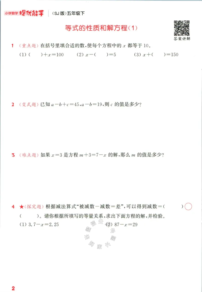 《002.24春苏教版数学提优能手五年级下册（有答案）公众号：米妈家长圈_小学1-6年级全科全套_1-6年级全科下册_五年级_其他补充资料_教辅系列_数学苏教版资料》第7页预览