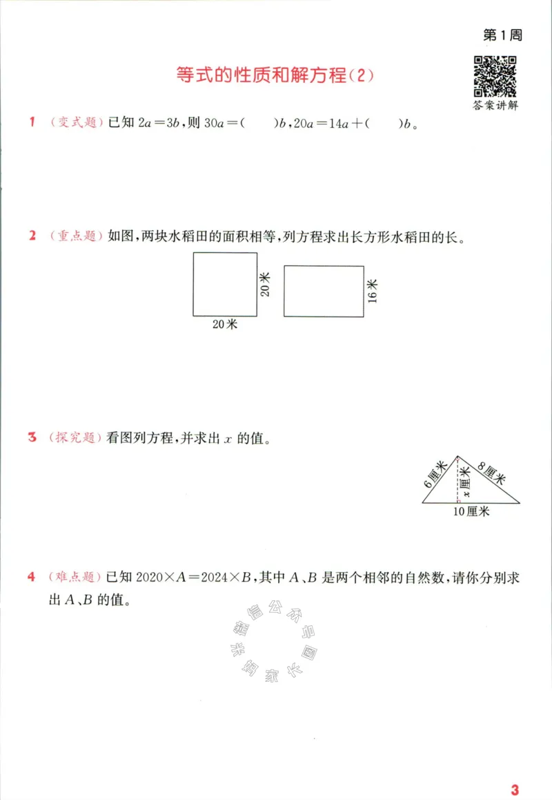 《002.24春苏教版数学提优能手五年级下册（有答案）公众号：米妈家长圈_小学1-6年级全科全套_1-6年级全科下册_五年级_其他补充资料_教辅系列_数学苏教版资料》第8页预览
