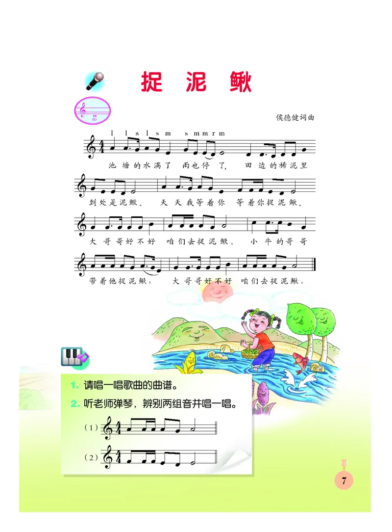 《人音版3年级音乐下册高清教材_光塔笔记小学教辅_2025秋电子课本小学科目-新教材_全部版本•小学音乐电子课本_人音版小学音乐电子课本_人音版小学音乐课本》第10页预览