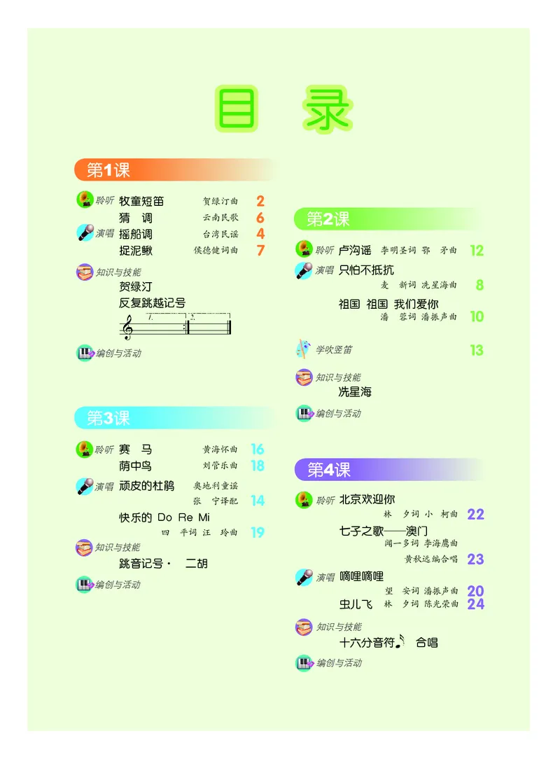 《人音版3年级音乐下册高清教材_光塔笔记小学教辅_2025秋电子课本小学科目-新教材_全部版本•小学音乐电子课本_人音版小学音乐电子课本_人音版小学音乐课本》第3页预览