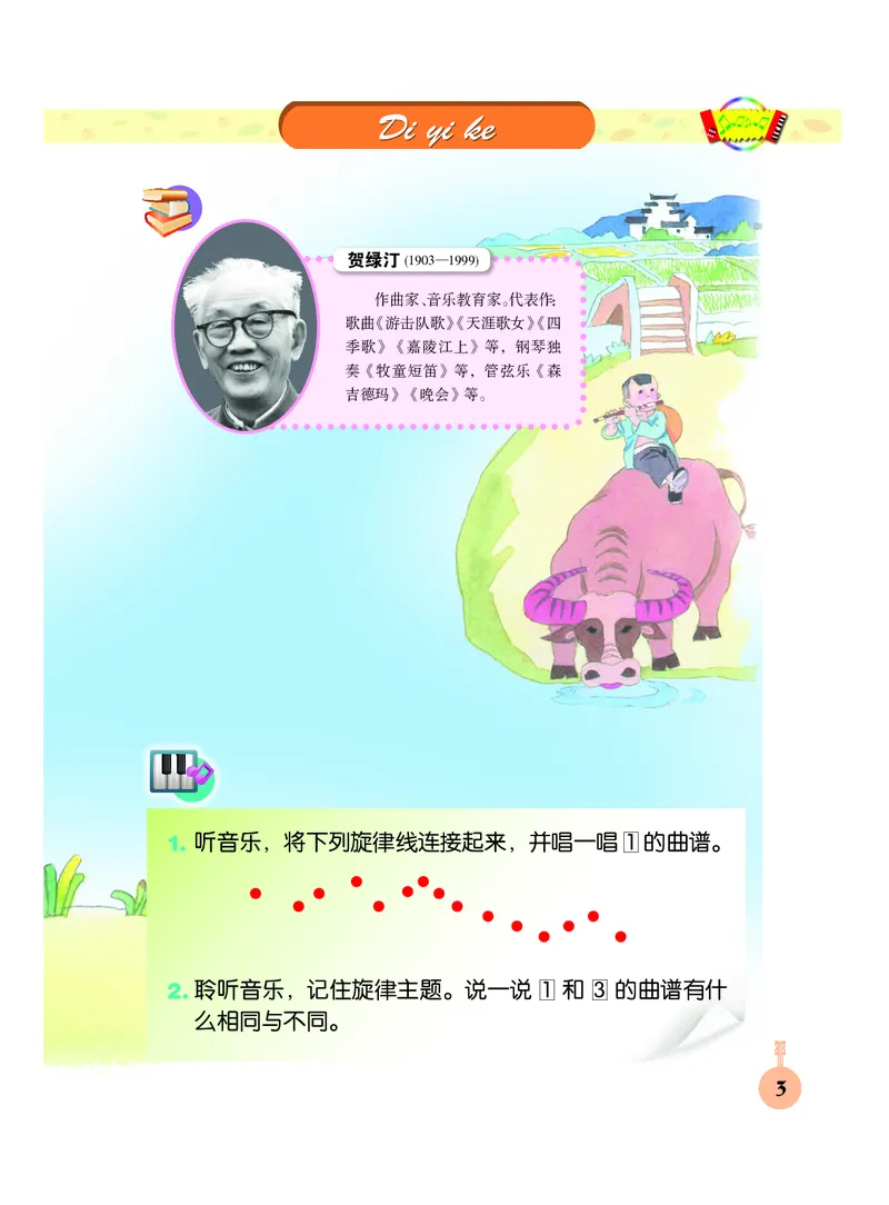 《人音版3年级音乐下册高清教材_光塔笔记小学教辅_2025秋电子课本小学科目-新教材_全部版本•小学音乐电子课本_人音版小学音乐电子课本_人音版小学音乐课本》第6页预览