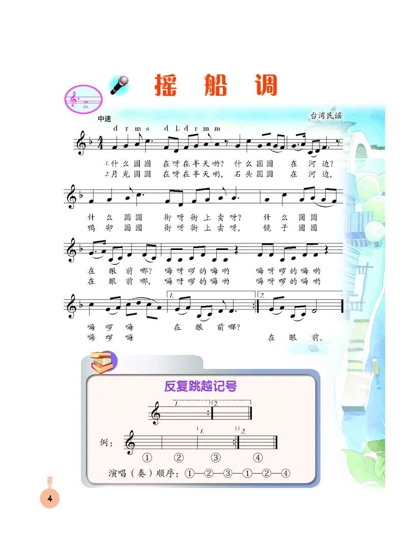 《人音版3年级音乐下册高清教材_光塔笔记小学教辅_2025秋电子课本小学科目-新教材_全部版本•小学音乐电子课本_人音版小学音乐电子课本_人音版小学音乐课本》第7页预览