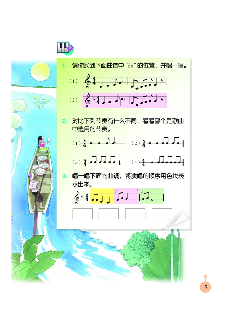 《人音版3年级音乐下册高清教材_光塔笔记小学教辅_2025秋电子课本小学科目-新教材_全部版本•小学音乐电子课本_人音版小学音乐电子课本_人音版小学音乐课本》第8页预览