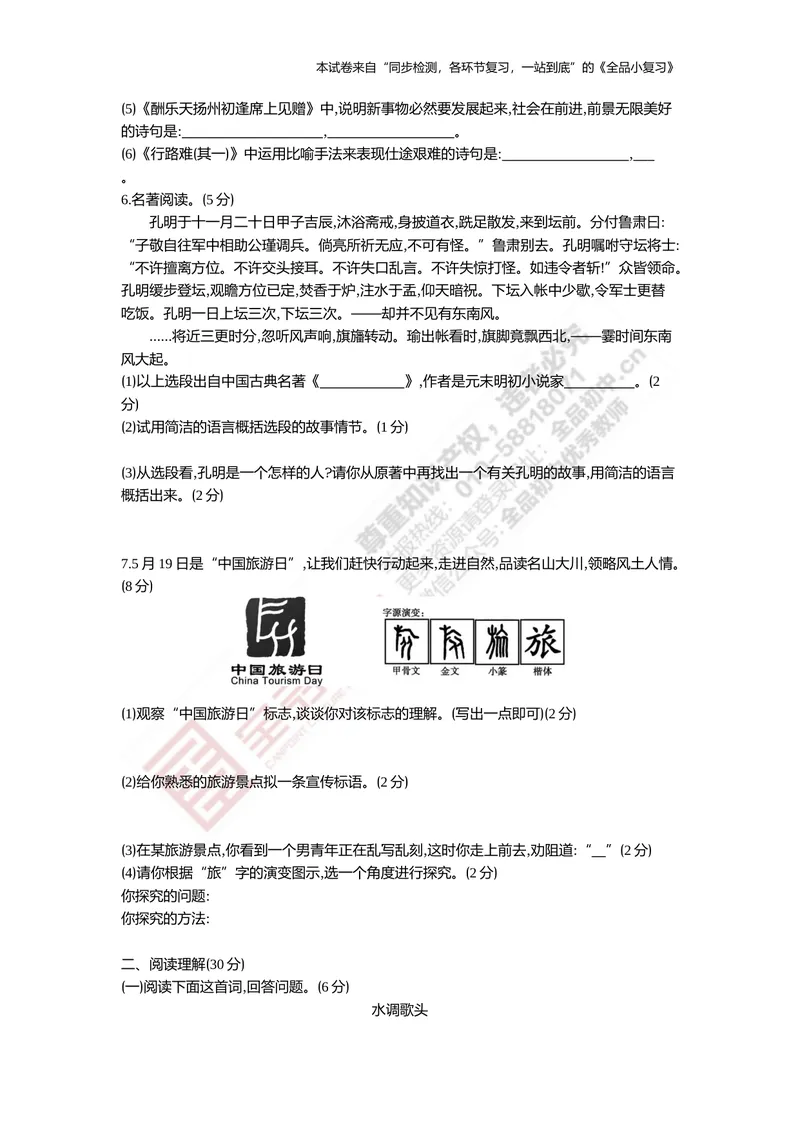《九上阶段综合测试卷（期中）_初中全科目同步习题+精品试卷（7-9年级）_25秋初中语文《同步习题+精品试卷》_初中语文试卷7-9年级上册(1)_《全品期末复习卷》_5.九年级上下册》第2页预览