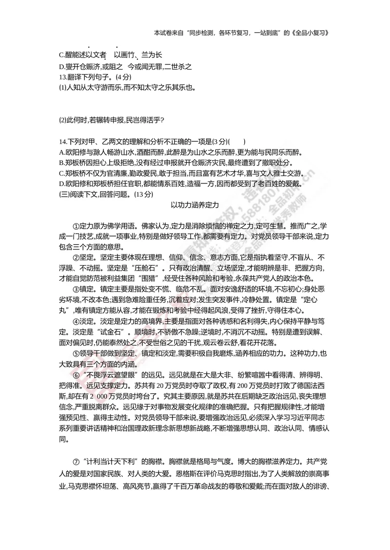 《九上阶段综合测试卷（期中）_初中全科目同步习题+精品试卷（7-9年级）_25秋初中语文《同步习题+精品试卷》_初中语文试卷7-9年级上册(1)_《全品期末复习卷》_5.九年级上下册》第4页预览