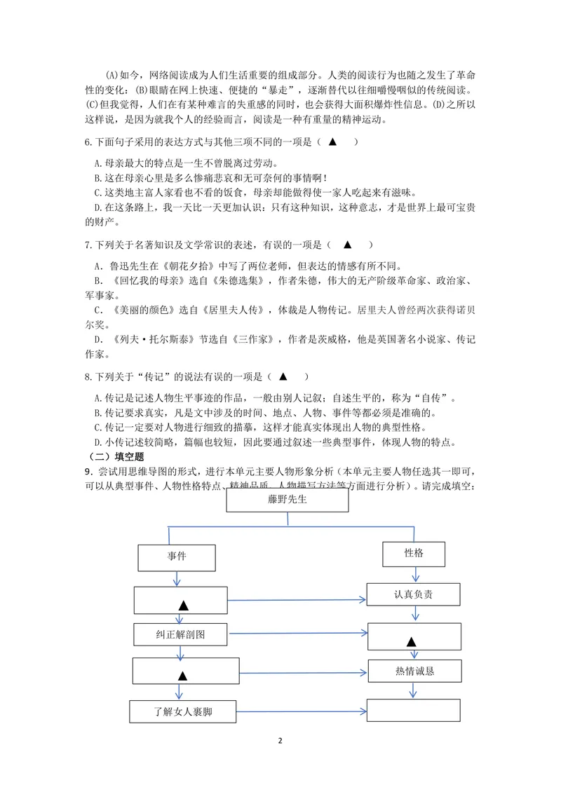 《初中语文学科八年级上册第2单元散文单元作业_0作业_初中全科目同步习题+精品试卷（7-9年级）_25秋初中语文《同步习题+精品试卷》_初中语文试卷7-9年级上册(1)_《优秀作业单》_八年级》第2页预览