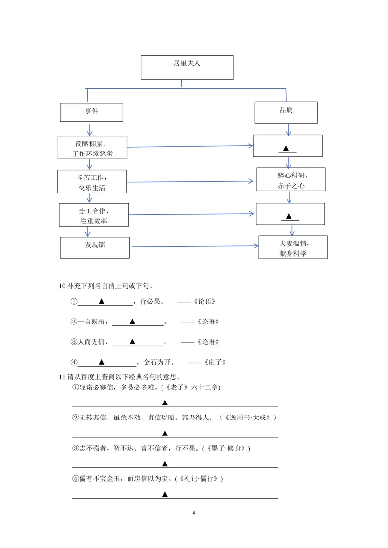 《初中语文学科八年级上册第2单元散文单元作业_0作业_初中全科目同步习题+精品试卷（7-9年级）_25秋初中语文《同步习题+精品试卷》_初中语文试卷7-9年级上册(1)_《优秀作业单》_八年级》第4页预览