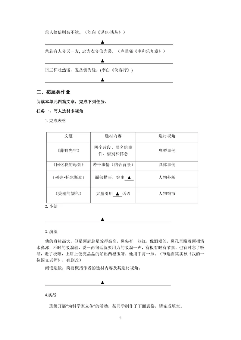 《初中语文学科八年级上册第2单元散文单元作业_0作业_初中全科目同步习题+精品试卷（7-9年级）_25秋初中语文《同步习题+精品试卷》_初中语文试卷7-9年级上册(1)_《优秀作业单》_八年级》第5页预览