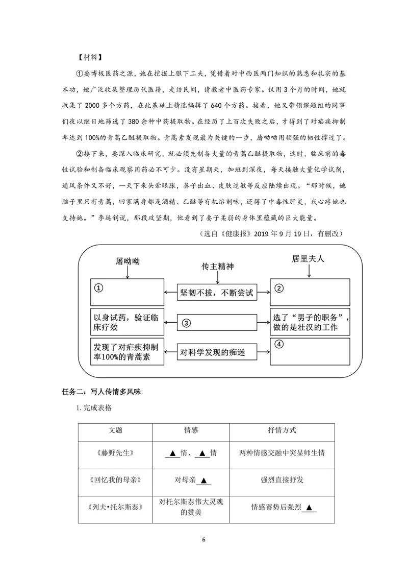 《初中语文学科八年级上册第2单元散文单元作业_0作业_初中全科目同步习题+精品试卷（7-9年级）_25秋初中语文《同步习题+精品试卷》_初中语文试卷7-9年级上册(1)_《优秀作业单》_八年级》第6页预览
