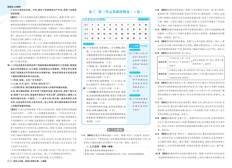 《第一部分卷7-大概念四_初中全科目同步习题+精品试卷（7-9年级）_25秋初中历史《同步习题+精品试卷》_上册_《初中上分卷》2025秋_2026版_2026《初中上分卷•历史》7上》第1页预览