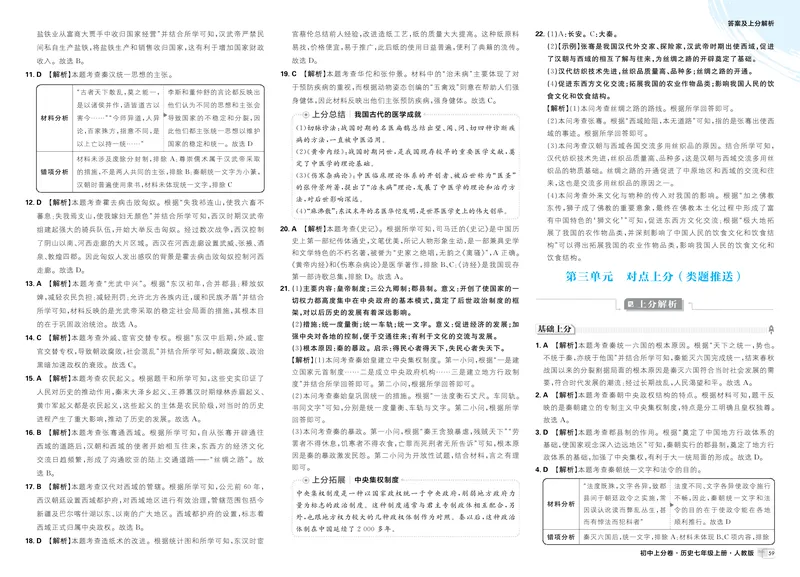 《第一部分卷7-大概念四_初中全科目同步习题+精品试卷（7-9年级）_25秋初中历史《同步习题+精品试卷》_上册_《初中上分卷》2025秋_2026版_2026《初中上分卷•历史》7上》第2页预览
