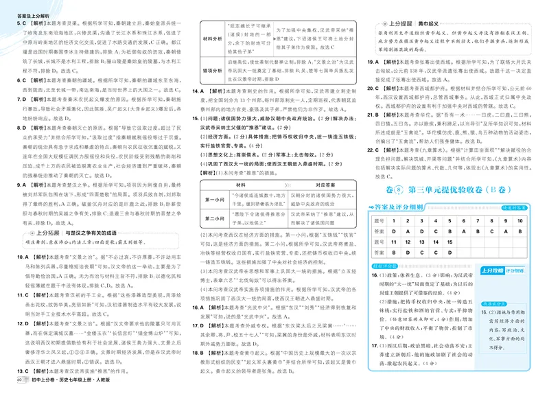 《第一部分卷7-大概念四_初中全科目同步习题+精品试卷（7-9年级）_25秋初中历史《同步习题+精品试卷》_上册_《初中上分卷》2025秋_2026版_2026《初中上分卷•历史》7上》第3页预览