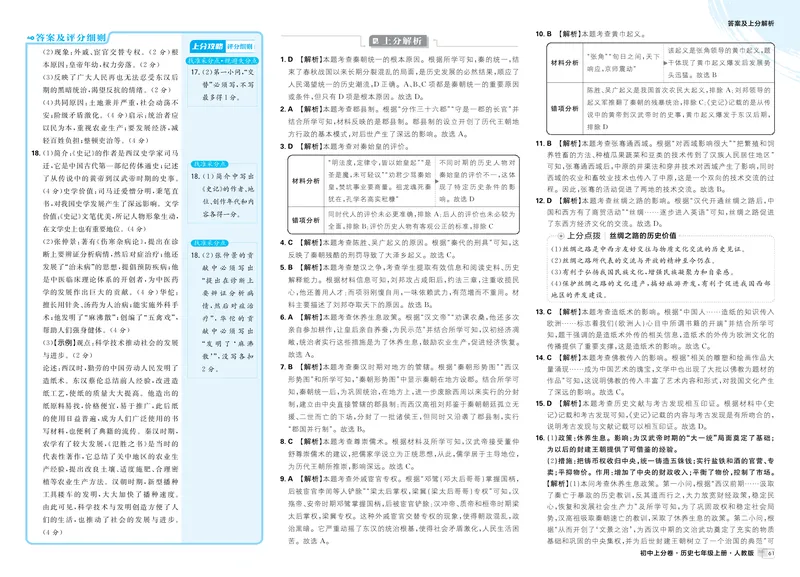 《第一部分卷7-大概念四_初中全科目同步习题+精品试卷（7-9年级）_25秋初中历史《同步习题+精品试卷》_上册_《初中上分卷》2025秋_2026版_2026《初中上分卷•历史》7上》第4页预览