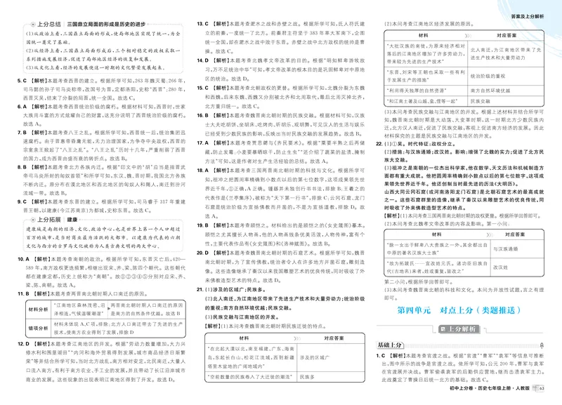 《第一部分卷7-大概念四_初中全科目同步习题+精品试卷（7-9年级）_25秋初中历史《同步习题+精品试卷》_上册_《初中上分卷》2025秋_2026版_2026《初中上分卷•历史》7上》第6页预览
