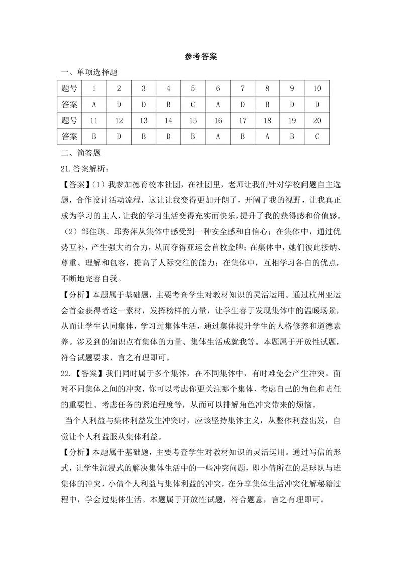《初中道德与法治七年级下册第3单元在集体中成长单元作业_1答案_1746404171613_初中全科目同步习题+精品试卷（7-9年级）_25秋初中道法《同步习题+精品试卷》_初中道法7-9年级上册试卷(1)》第1页预览