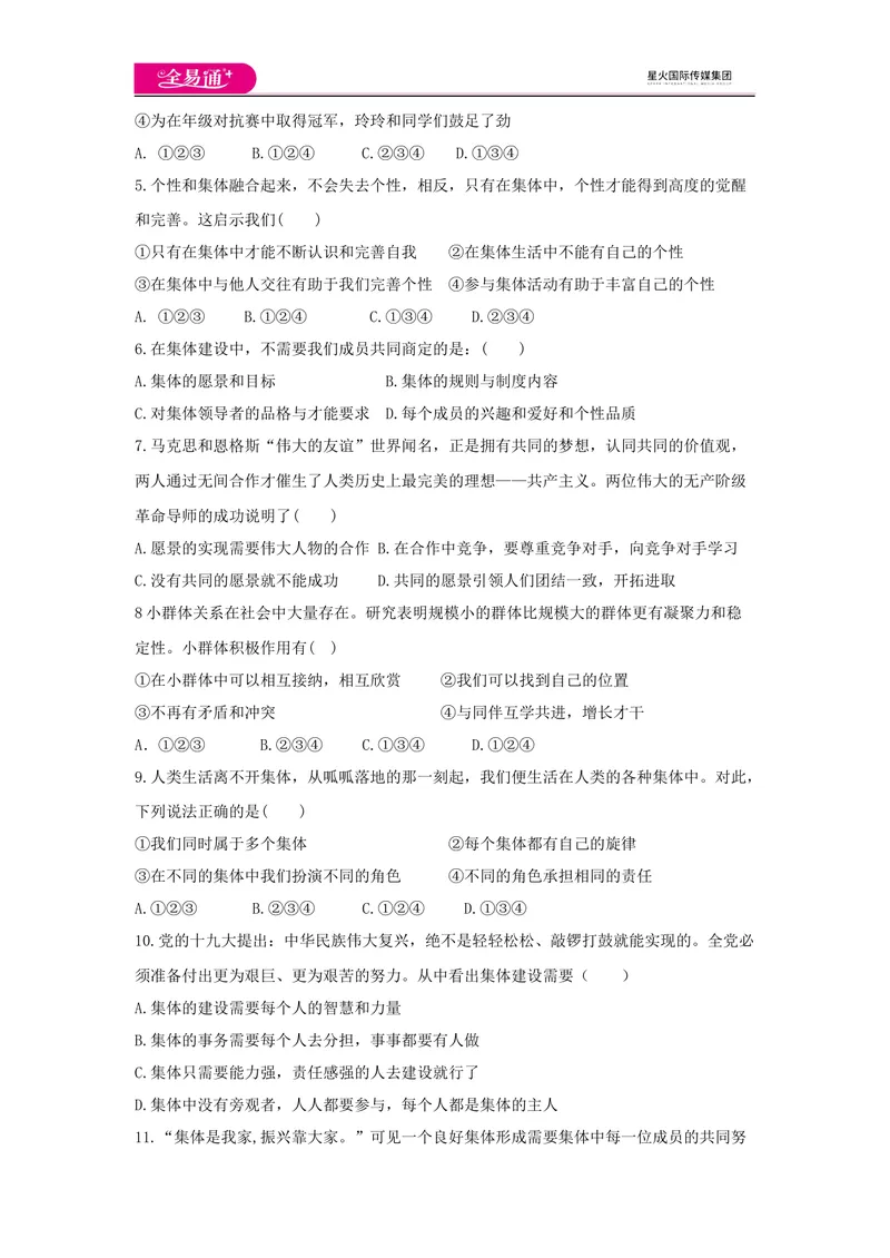 《全易通道德与法治人教版七年级下第三单元测试题_初中全科目同步习题+精品试卷（7-9年级）_25秋初中道法《同步习题+精品试卷》_初中道法7-9年级下册试卷(1)_《同步试题》》第2页预览