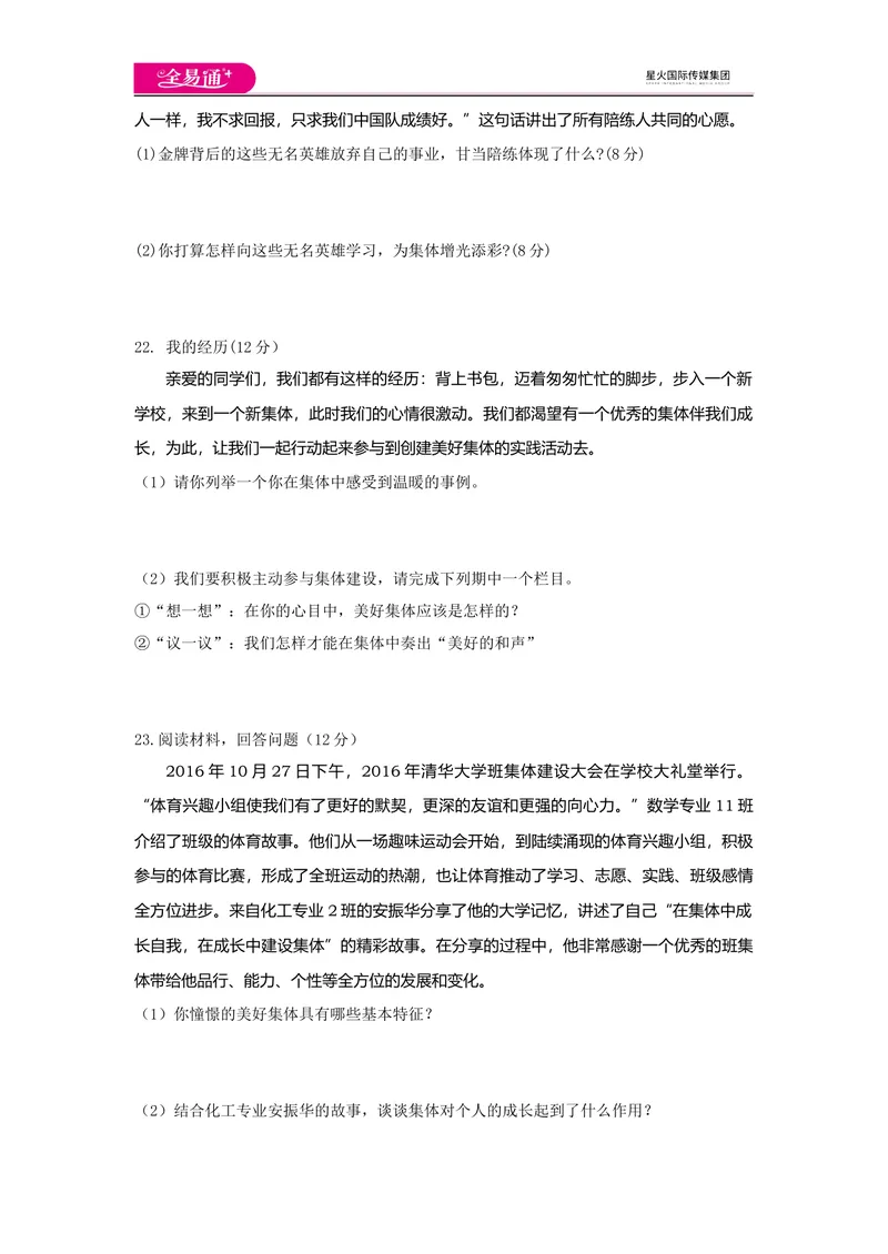 《全易通道德与法治人教版七年级下第三单元测试题_初中全科目同步习题+精品试卷（7-9年级）_25秋初中道法《同步习题+精品试卷》_初中道法7-9年级下册试卷(1)_《同步试题》》第5页预览