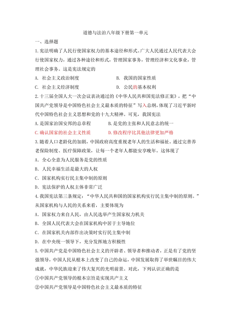 《初中道德与法治八年级下册第1单元坚持宪法至上单元作业_0作业_初中全科目同步习题+精品试卷（7-9年级）_25秋初中道法《同步习题+精品试卷》_初中道法7-9年级上册试卷(1)_《优秀作业单》》第1页预览