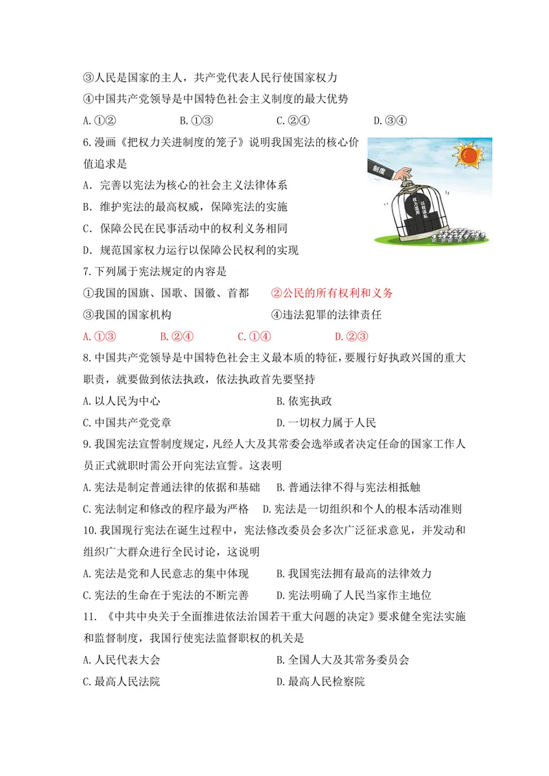 《初中道德与法治八年级下册第1单元坚持宪法至上单元作业_0作业_初中全科目同步习题+精品试卷（7-9年级）_25秋初中道法《同步习题+精品试卷》_初中道法7-9年级上册试卷(1)_《优秀作业单》》第2页预览
