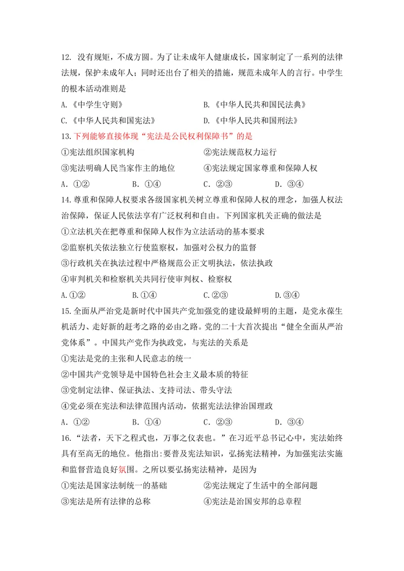 《初中道德与法治八年级下册第1单元坚持宪法至上单元作业_0作业_初中全科目同步习题+精品试卷（7-9年级）_25秋初中道法《同步习题+精品试卷》_初中道法7-9年级上册试卷(1)_《优秀作业单》》第3页预览