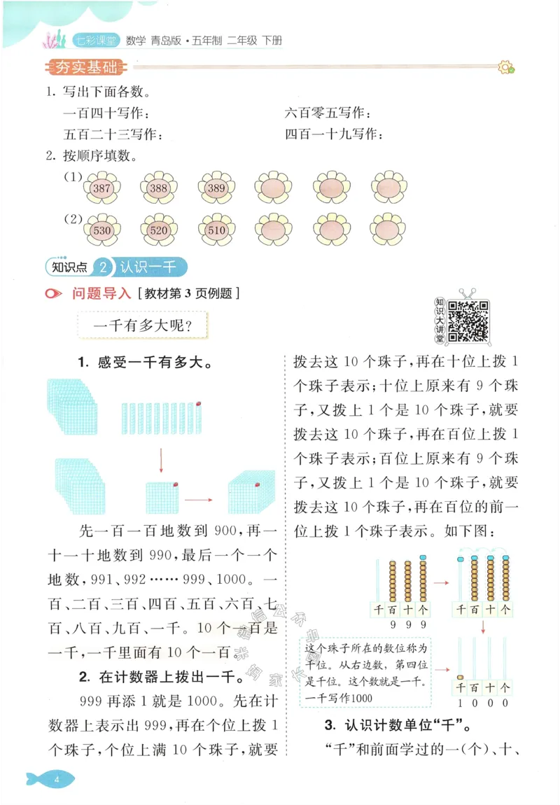 《001.24春青岛五四制数学七彩课堂二年级下册（有答案）公众号：米妈家长圈_小学1-6年级全科全套_1-6年级全科下册_二年级_其他补充资料_数学青岛五四制资料》第10页预览