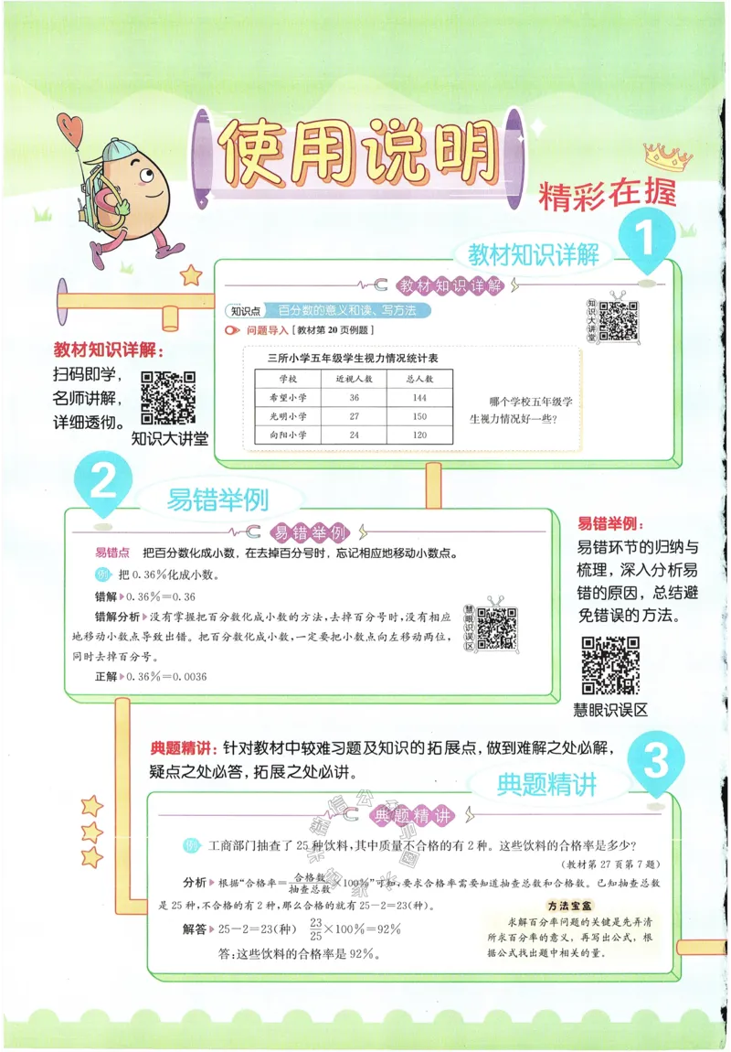 《001.24春青岛五四制数学七彩课堂二年级下册（有答案）公众号：米妈家长圈_小学1-6年级全科全套_1-6年级全科下册_二年级_其他补充资料_数学青岛五四制资料》第4页预览