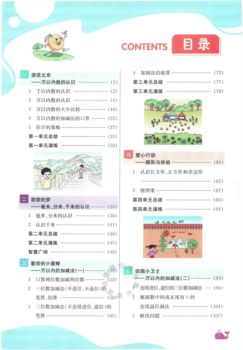 《001.24春青岛五四制数学七彩课堂二年级下册（有答案）公众号：米妈家长圈_小学1-6年级全科全套_1-6年级全科下册_二年级_其他补充资料_数学青岛五四制资料》第5页预览