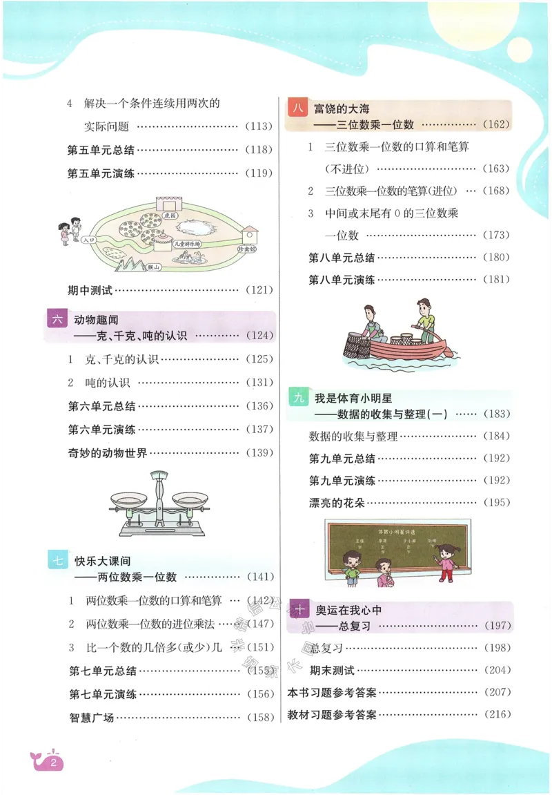 《001.24春青岛五四制数学七彩课堂二年级下册（有答案）公众号：米妈家长圈_小学1-6年级全科全套_1-6年级全科下册_二年级_其他补充资料_数学青岛五四制资料》第6页预览