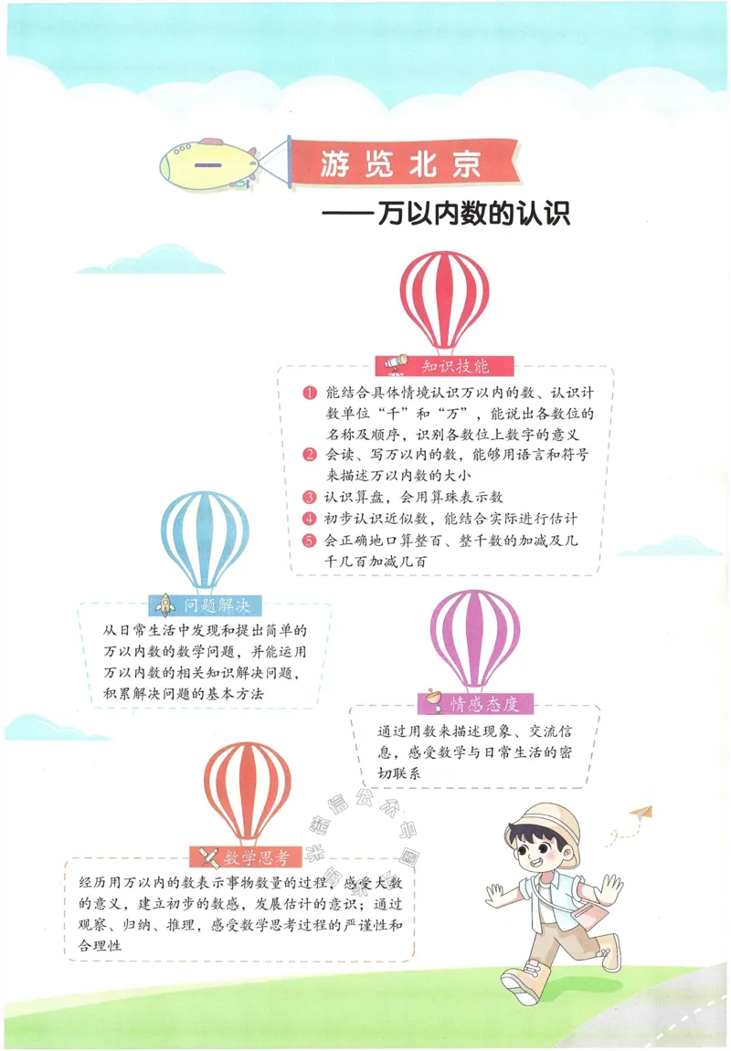 《001.24春青岛五四制数学七彩课堂二年级下册（有答案）公众号：米妈家长圈_小学1-6年级全科全套_1-6年级全科下册_二年级_其他补充资料_数学青岛五四制资料》第7页预览