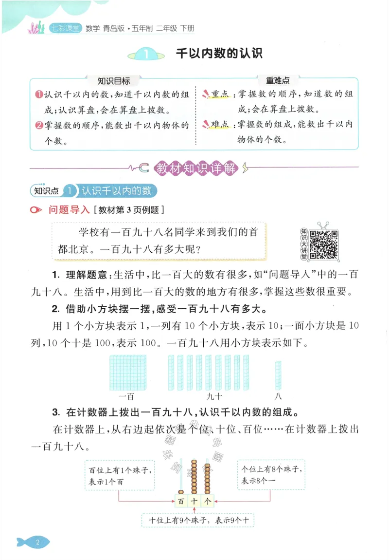 《001.24春青岛五四制数学七彩课堂二年级下册（有答案）公众号：米妈家长圈_小学1-6年级全科全套_1-6年级全科下册_二年级_其他补充资料_数学青岛五四制资料》第8页预览