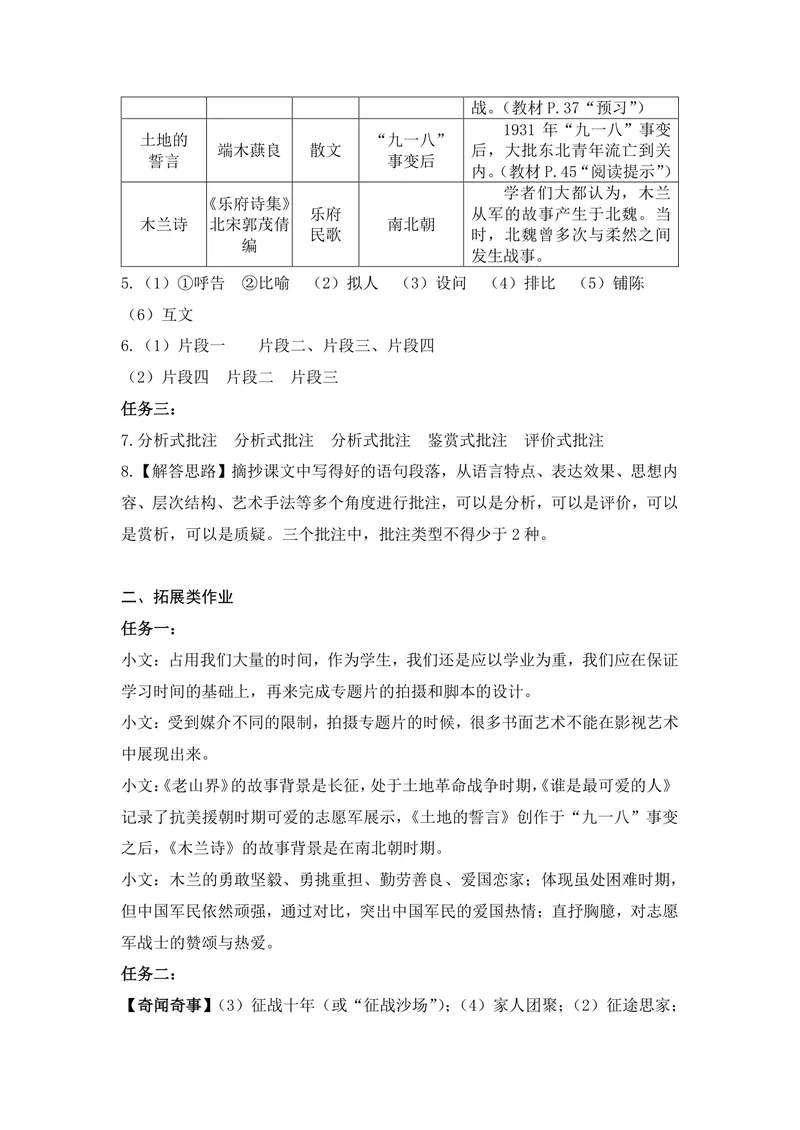 《初中语文七年级下册第2单元家国情怀作业_1答案_初中全科目同步习题+精品试卷（7-9年级）_25秋初中语文《同步习题+精品试卷》_初中语文试卷7-9年级上册(1)_《优秀作业单》_七年级》第2页预览