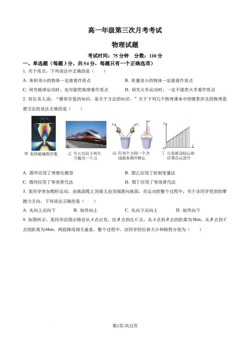 《精品解析：河北省衡水市冀州中学2025-2026学年高一上学期12月月考物理试题（原卷版）_2026年高一《月考+期中考+阶段性检测真题合集》全国各省全科无水印》第1页预览